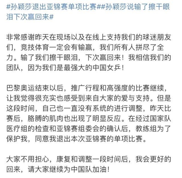孙颖莎在比赛中受伤退赛，C罗主帅表示担忧